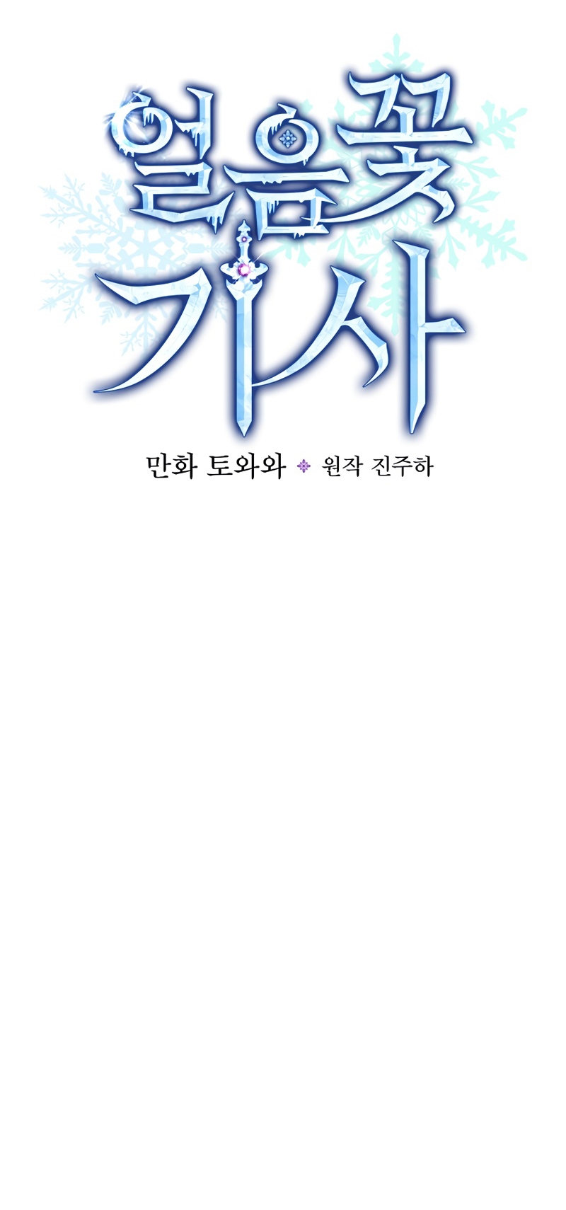 Knight of the Frozen Flower 16 08